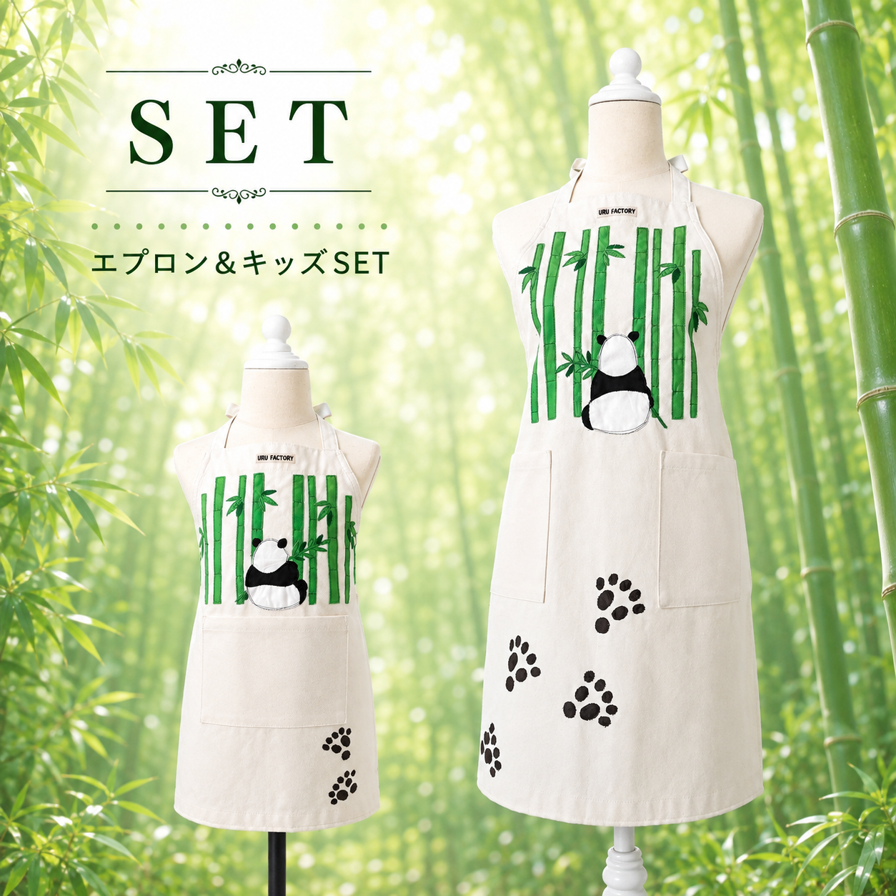 お揃いセット(子供用)パンダ