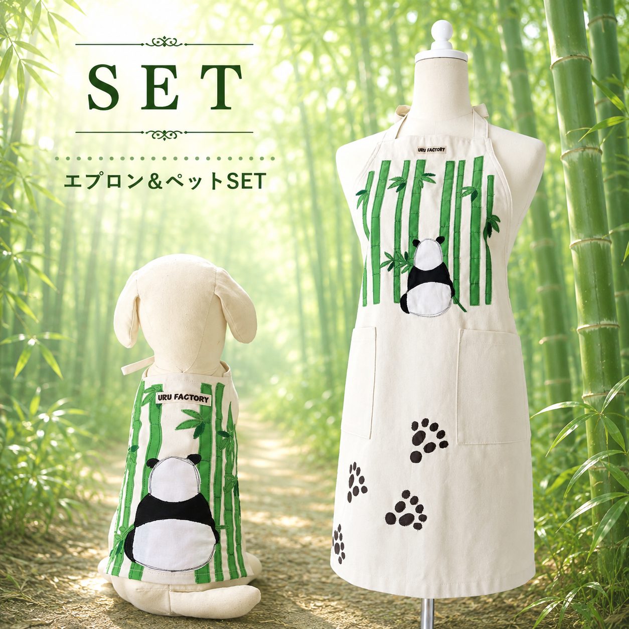 お揃いセット(ペット用)パンダ